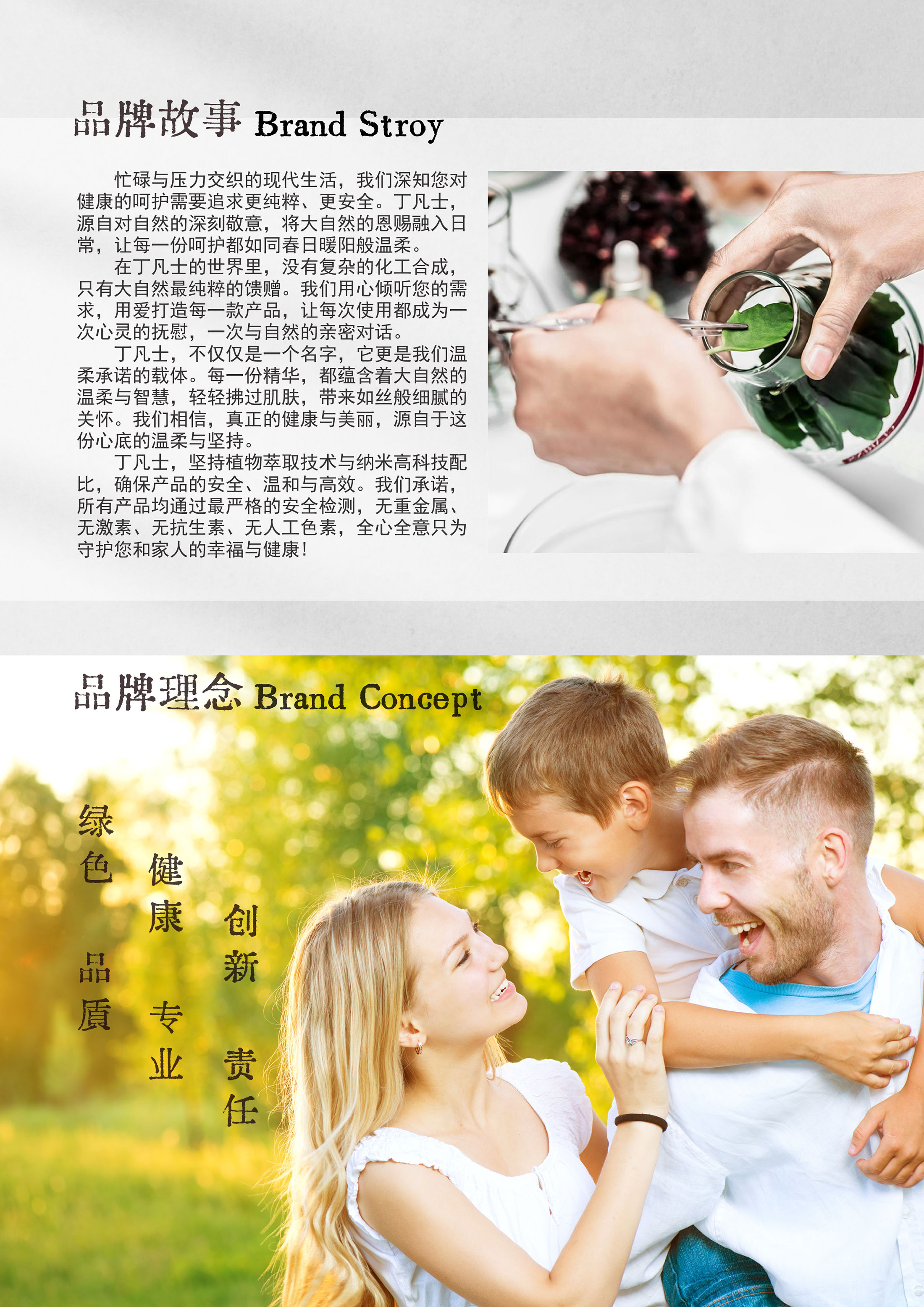 3品牌手册-品牌故事1
