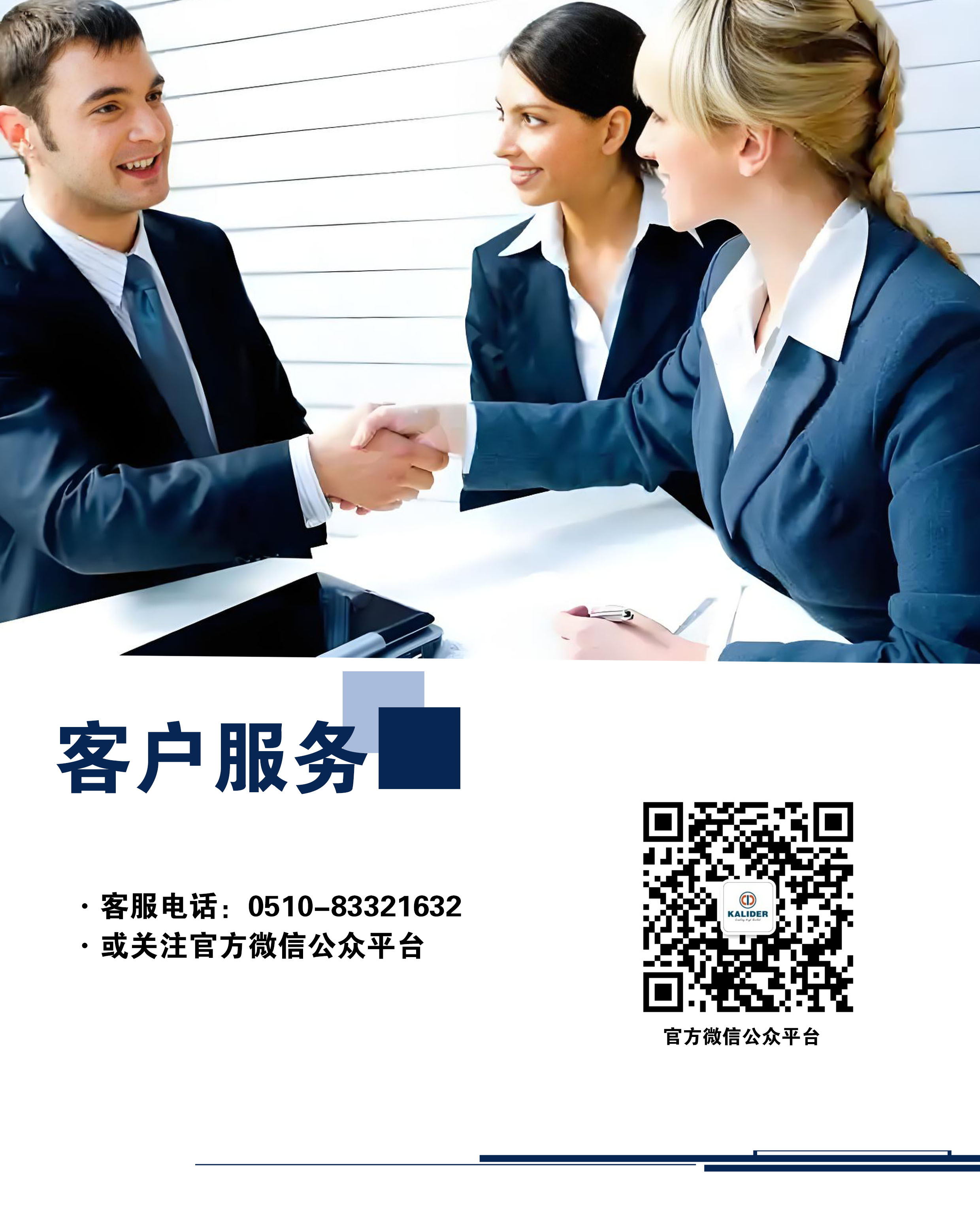 客户服务