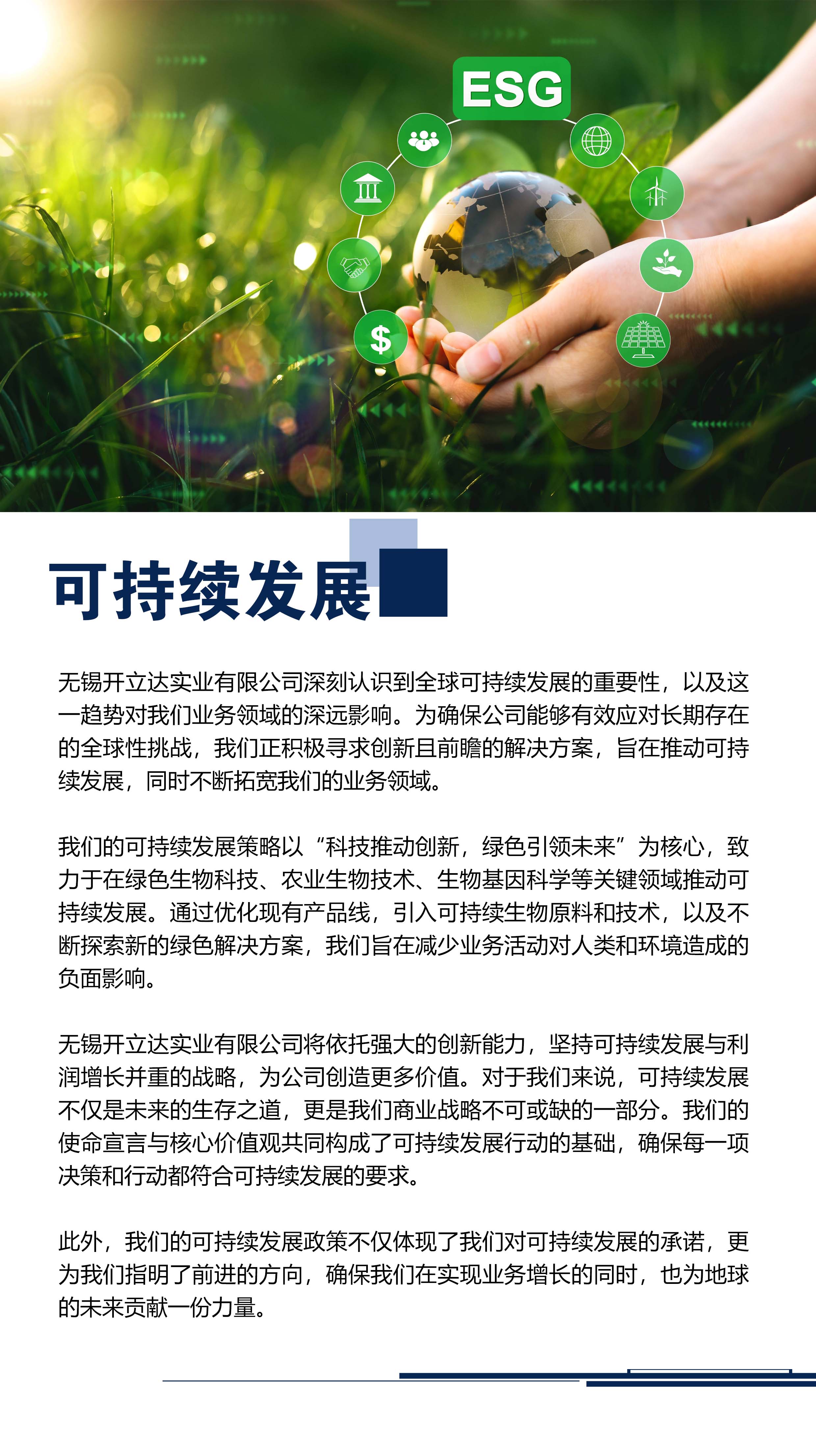 可持续发展