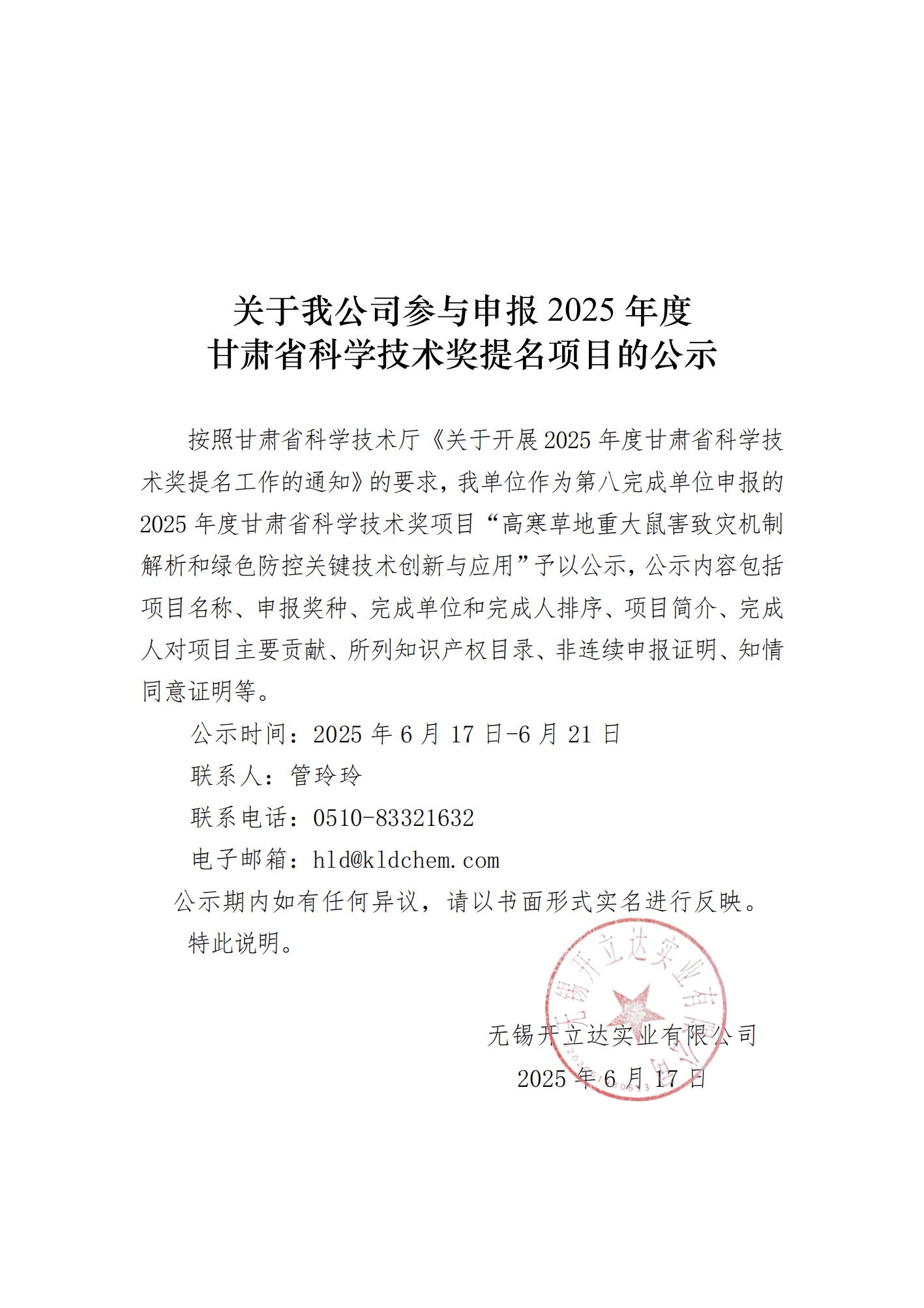 无锡开立达实业有限公司(1)_00