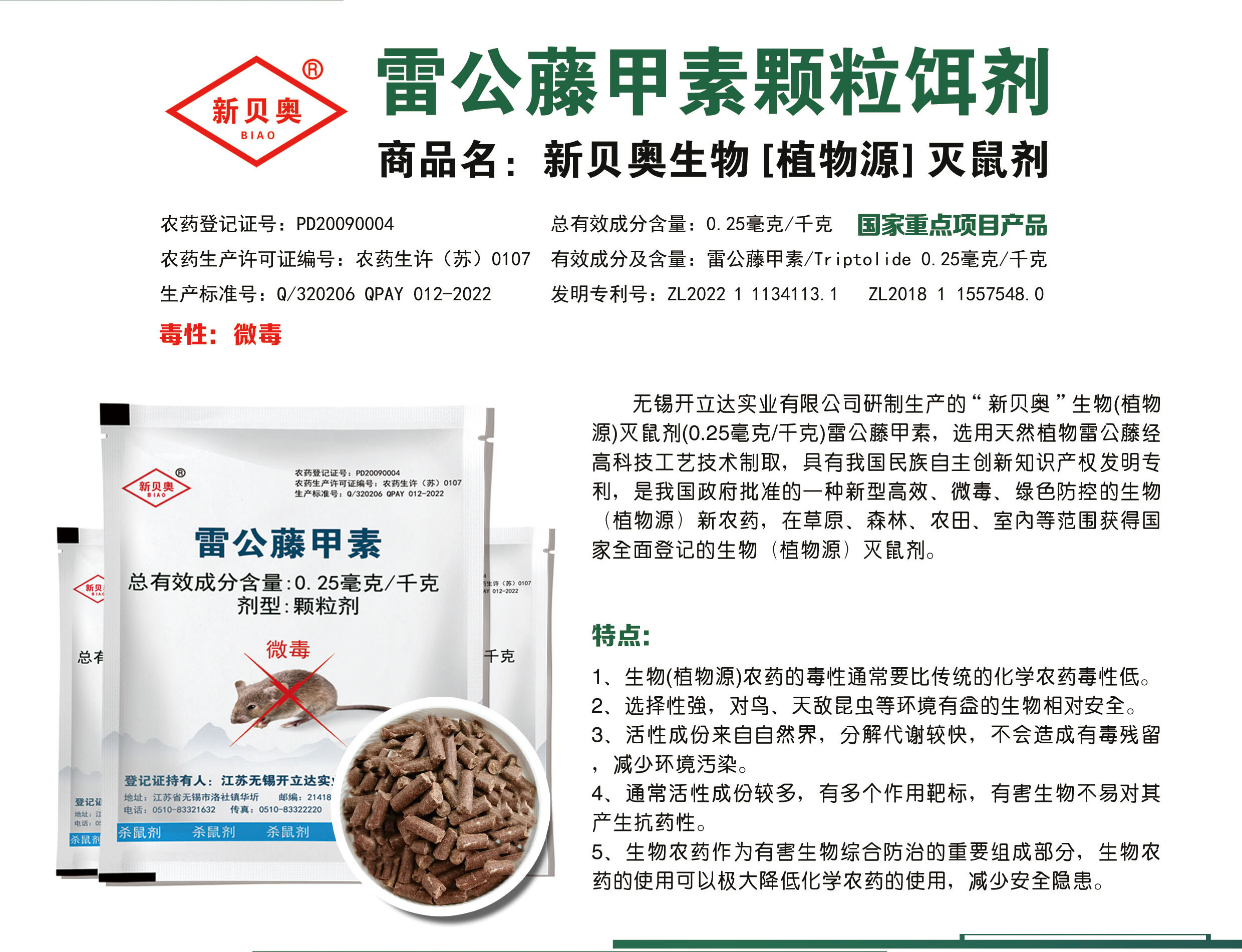 雷公藤灭鼠药：植物源生物制剂，破解三亚农田鼠害防控难题