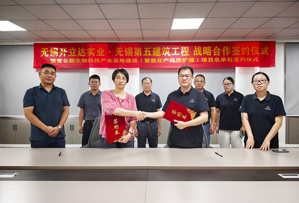 强强联合！拿地即开工！开立达实业携手无锡五建，推进雷公藤生物科技基地建设