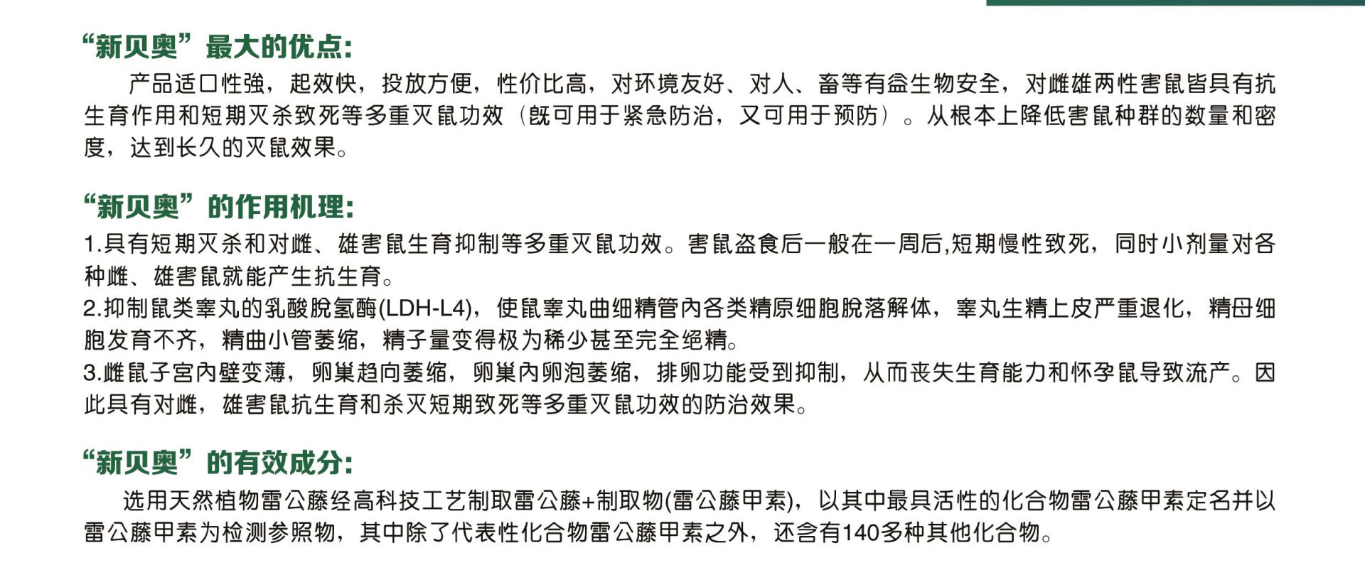 新贝奥灭鼠药