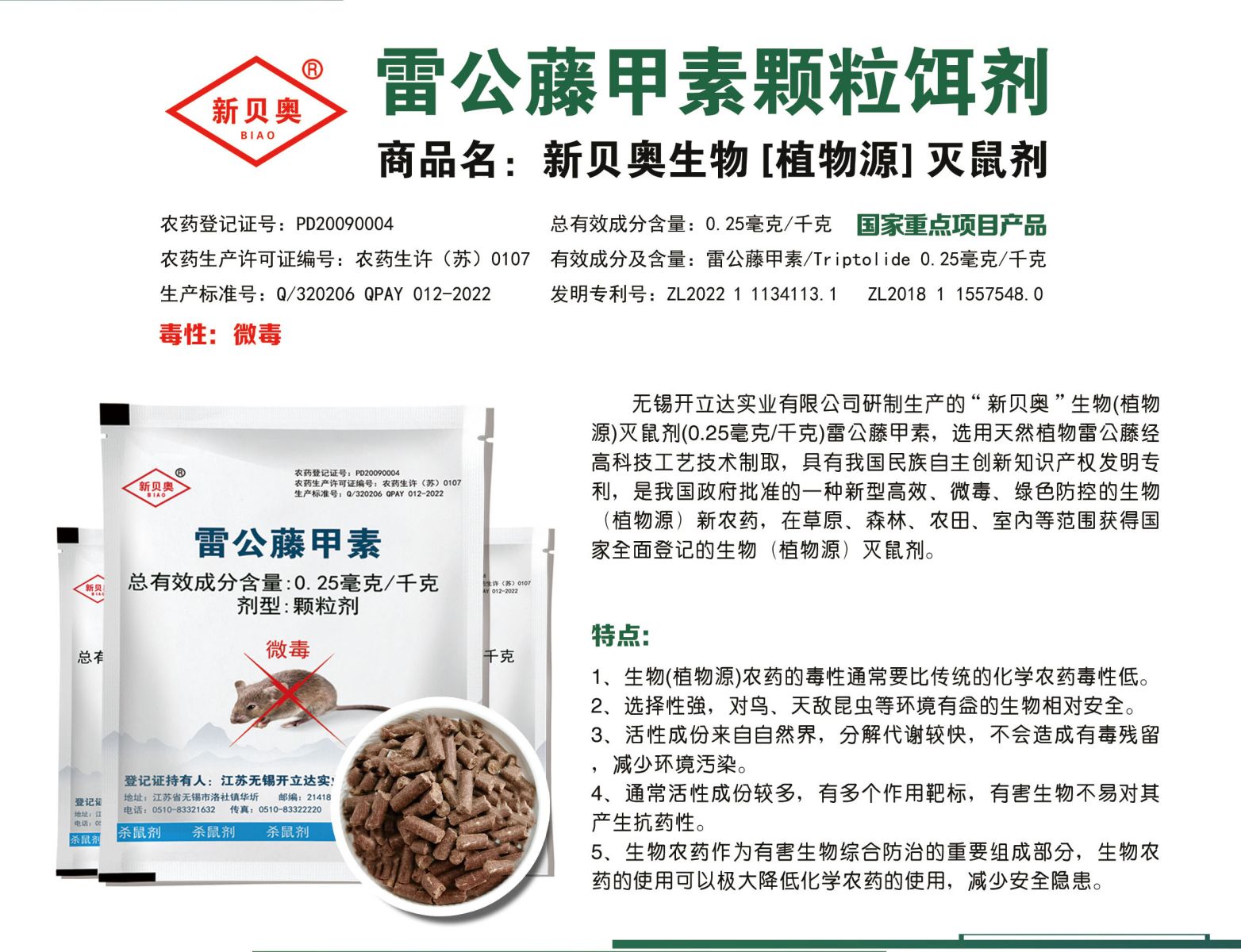 雷公藤灭鼠药:植物源生物制剂,破解三亚农田鼠害防控难题